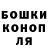 Бошки Шишки марихуана KochEule