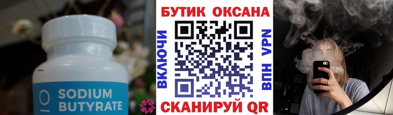 Бутират бутандиол  Камышлов 